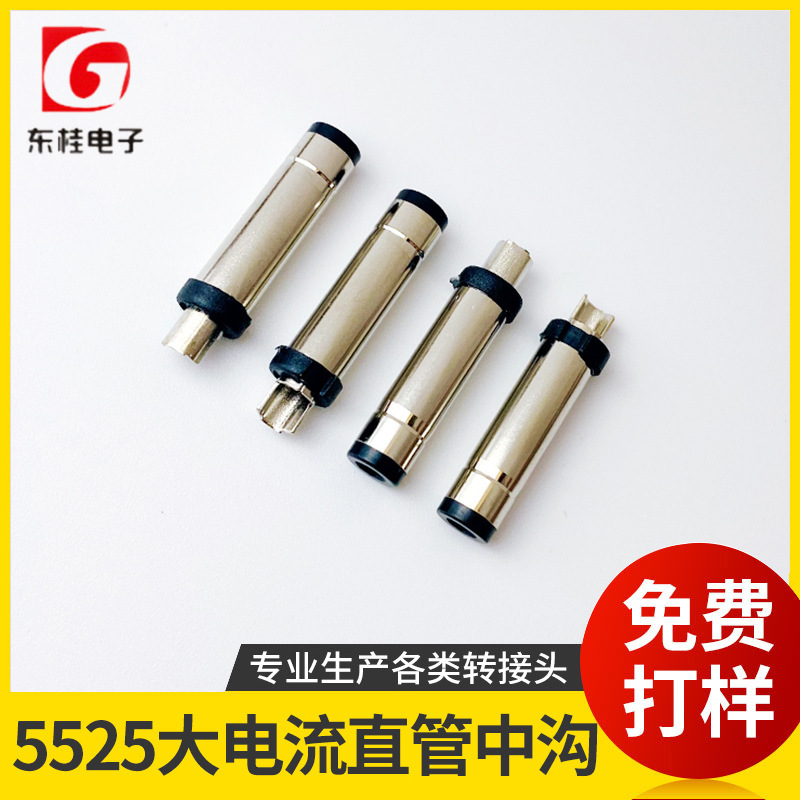 5525大電流直管中溝は8安電流東莞源メーカーを通過できる|undefined