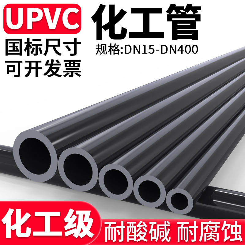 国标UPVC水管化工给水管子工业PVC管道排水管材灰黑硬管dn25 50mm