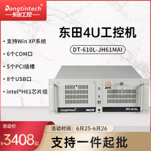 东田酷睿3代 4u工控机 610L工业电脑主机三年质保DT-610L-JH61MAI
