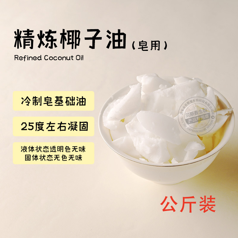 Handmade Soap Base Raw Material Refined Coconut Oil Colorless and Odorless Lipstick Lip Balm Hand Cream Cold Pressed Coconut Oil Factory Handmade Soap Base Raw Material Refined Coconut Oil Colorless and Odorless Lipstick Lip Balm Hand Cream Cold Pressed Coconut Oil Factory