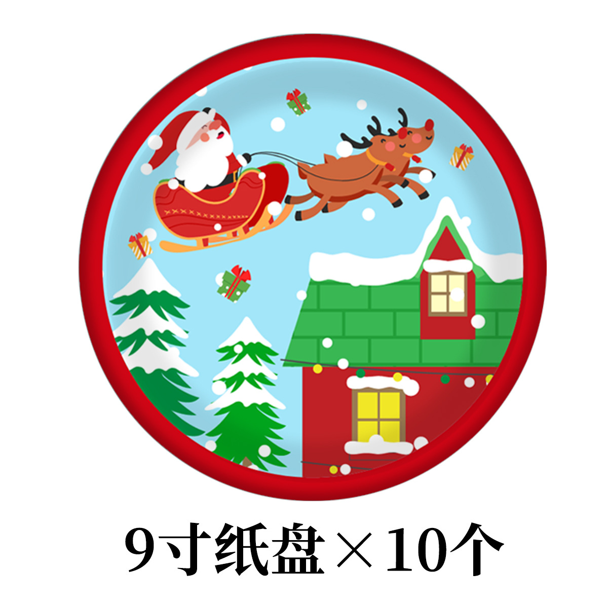 圣诞老人纸盘9寸