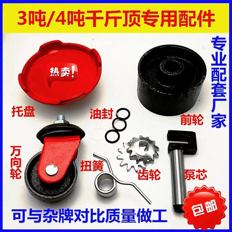 Аксессуары для горизонтальных домкратов 3 T Полная коллекция горизонтальных домкратов, универсальных колесных горизонтальных домкратов, сердечник насоса, масляное уплотнение, пружинный лоток