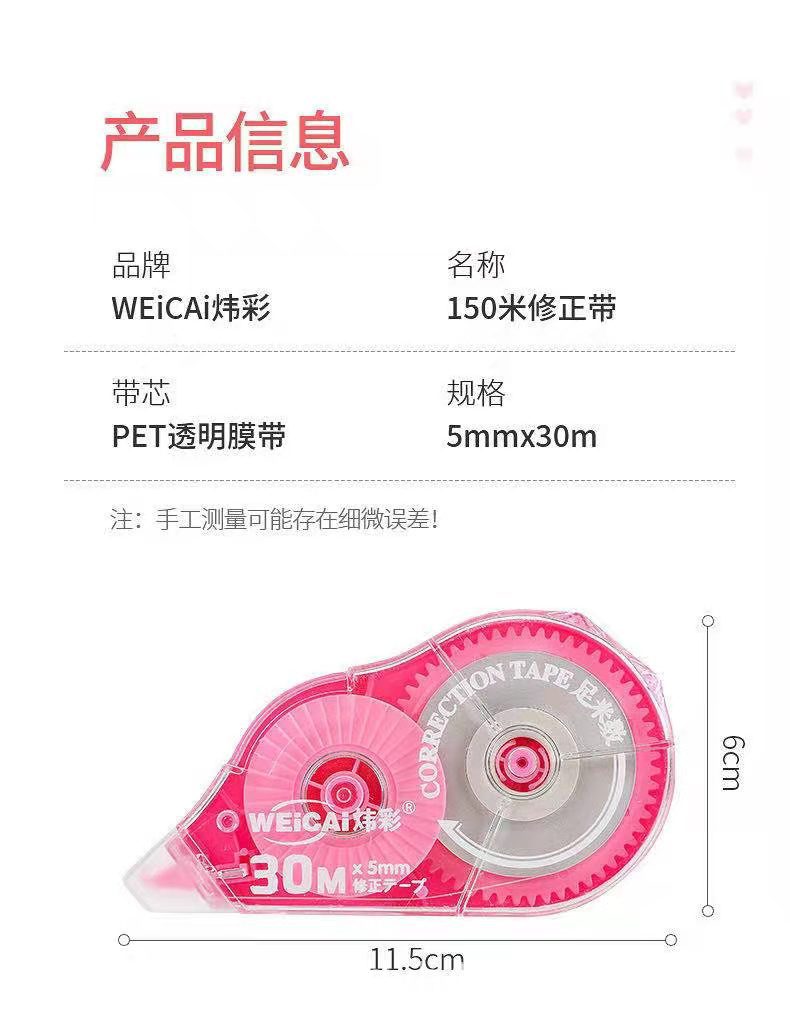 W-98002修正带 展14.jpg