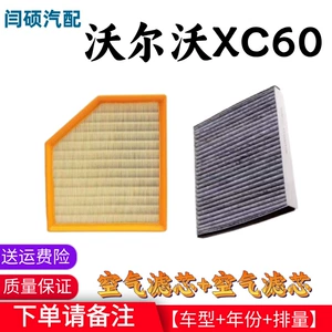 Suitable for Volvo XC60 2.0T air filter, air conditioning filter, secondary filter, maintenance filter, oil grid