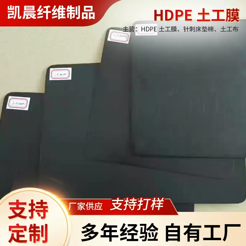 HDPE土工膜HDPE防渗膜高密度聚乙烯土工膜矿库蓄水池防渗土工膜