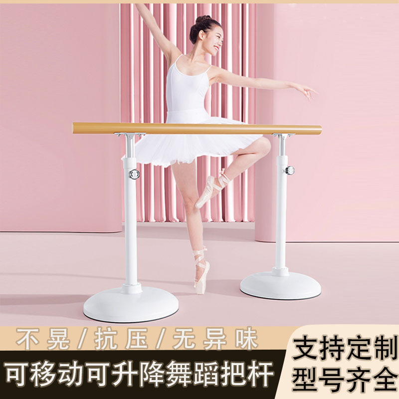 ダンスレバー家庭用移動式昇降児童成人押脚棒専門実木練習棒ダンス生手すり|undefined