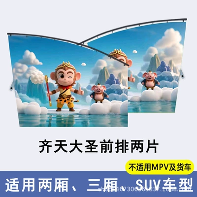 Baby Baby Kids Car | Car curtains - two-pieces-in-the-front-row-of-monkey-king