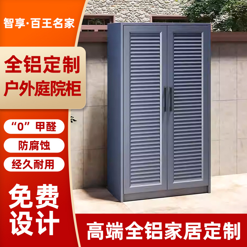 户外全铝合金柜防水防晒户外别墅阳台收纳储物柜多功能收纳柜鞋柜