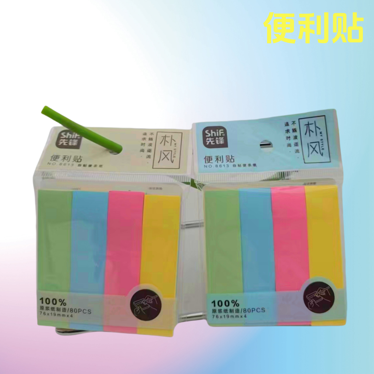 다채로운 스티커 메모 4개/가방