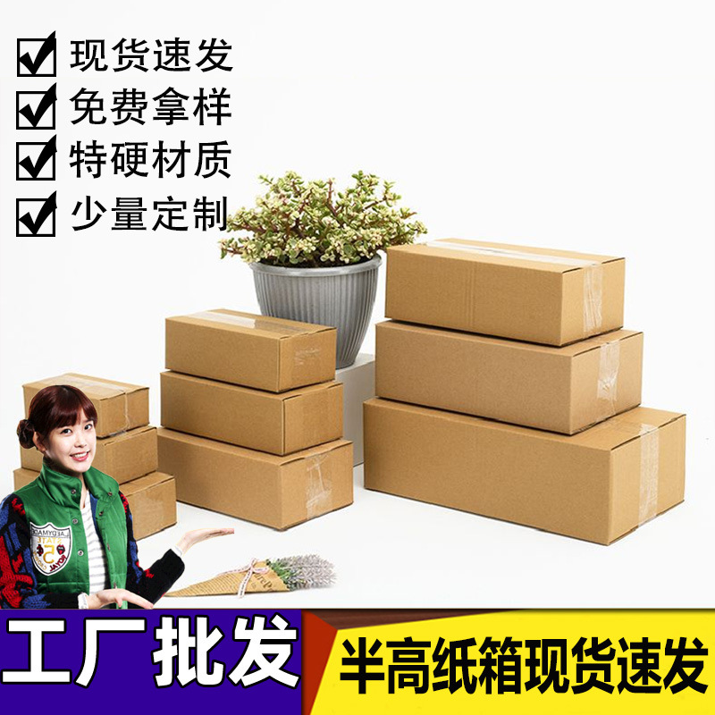 4-12号打包邮政纸箱快递包装盒正方形半高箱纸盒搬家特硬特硬纸箱