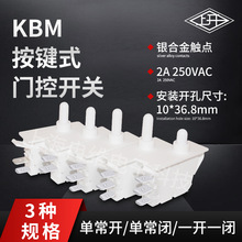 上开 行程开关门控开关KBM限位开关 机柜冰箱门开关 微动开关  2A