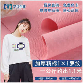 罗纹面料 32支精棉1*1拉架罗纹440g领口袖口螺纹布