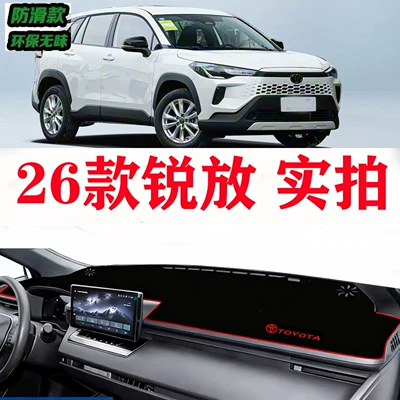 Suitable for 2026 Toyota RuiFang front dashboard mat, instrument panel sunshade mat, front console workbench cloth, center console sun protection mat