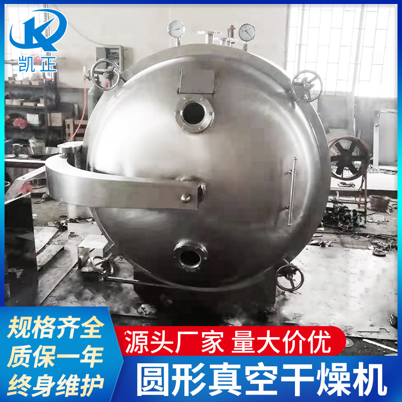 圆形真空干燥机 化工溶剂回收箱式干燥设备 品低温烘干箱