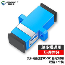 捷利丰 光纤适配器（耦合器） SC-SC