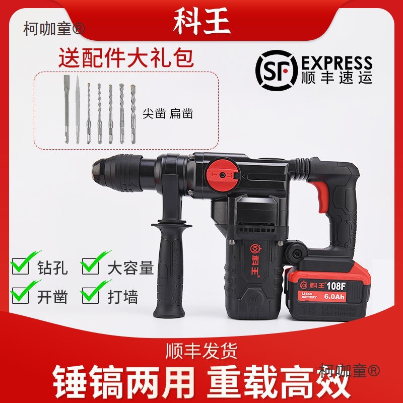 科王无刷充电20离合轻型电锤28重型锂电冲击钻麦太保
