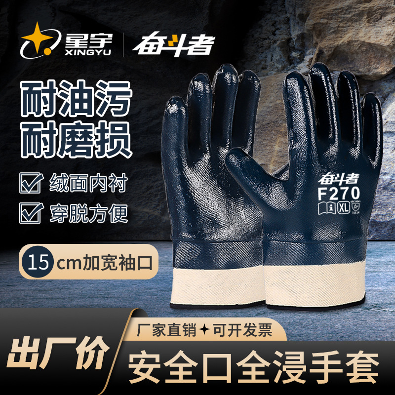 安全口丁腈全浸防水手套耐磨耐油耐酸碱化工石油加厚浸胶防护手套