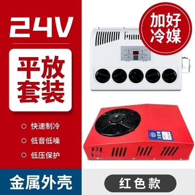 Automotive air conditioning: Air Conditioner 24v Refrigeration Frequency - 24v-vertical-can-be-laid-flat-full-set-plus-refrigerant-red