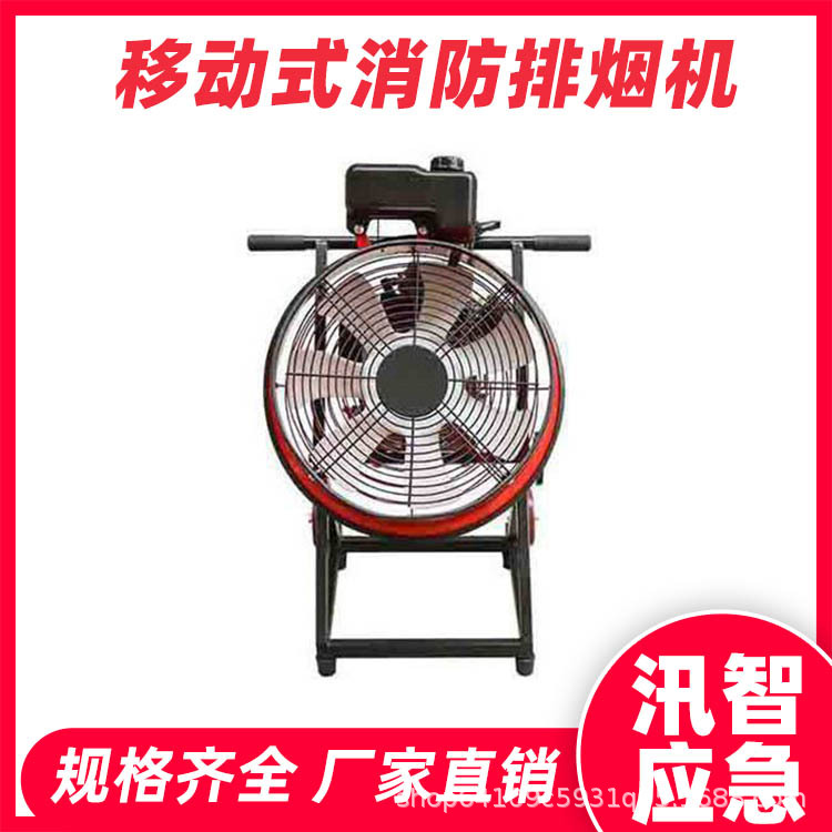 移动式消防排烟机应急救援管道消烟机便携式低噪声烟雾排风机
