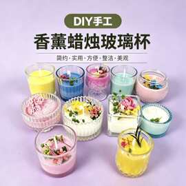 玻璃香薰蜡烛工具材料diy手工礼物空杯套装跨境批发新款玻璃杯