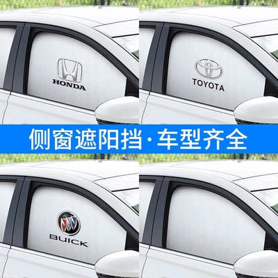 Universal – Universal Car Sunshade Car curtains