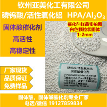 磷钨酸活性氧化铝Phosphotungsticacid/Al2O3固体酸催化剂超强酸