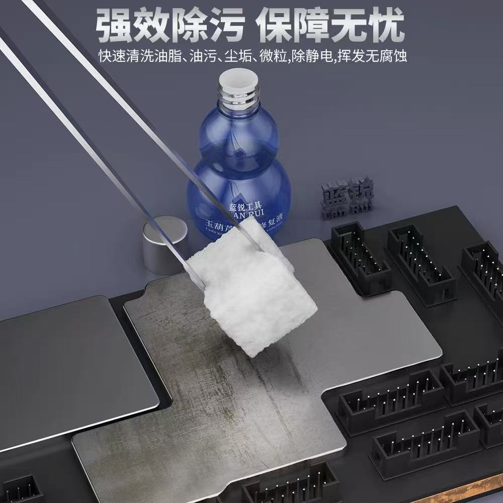 蓝锐玉葫芦中框修复液屏蔽罩清洁中框清洁快速去除污渍主手机维修