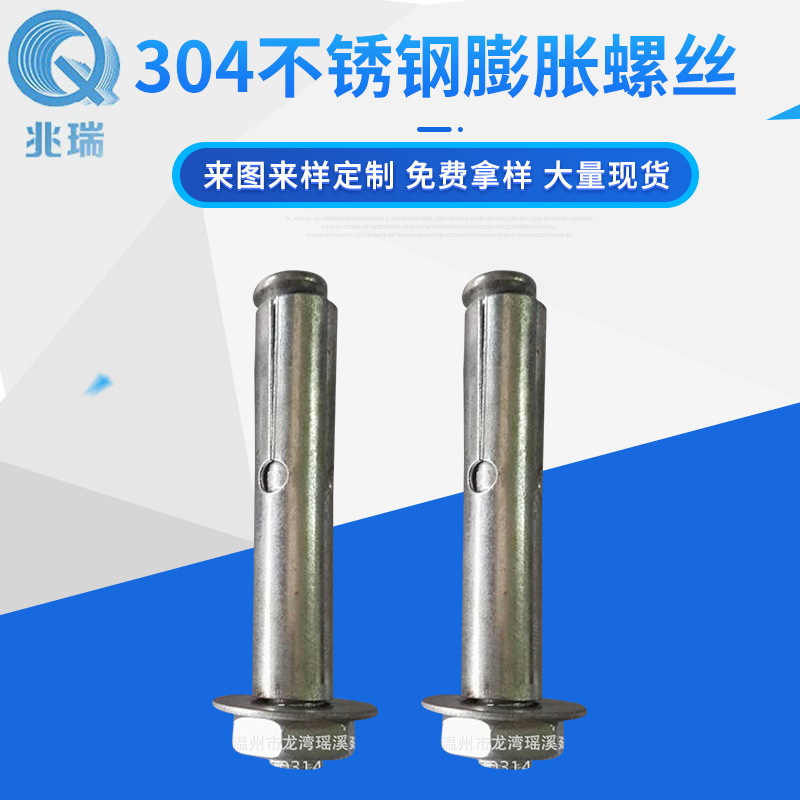厂家供应 304不锈钢膨胀螺丝 拉爆高强度紧固件螺钉批发