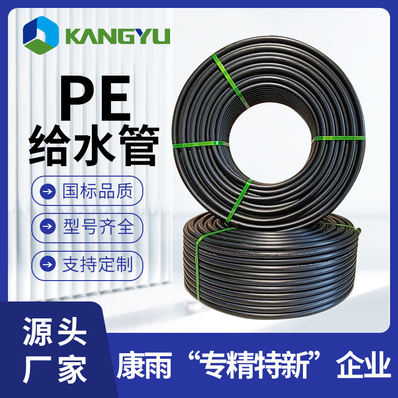 康雨定制地源热泵盘管塑料管水管软管耐磨空调专用管 pe管