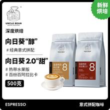 豆叔温森的向日葵深度烘焙意式浓缩香浓咖啡豆黑咖啡粉500g