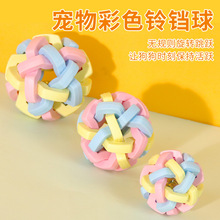 狗玩具彩色铃铛球耐咬磨牙宠物玩具中小型泰迪自嗨解闷狗狗玩具