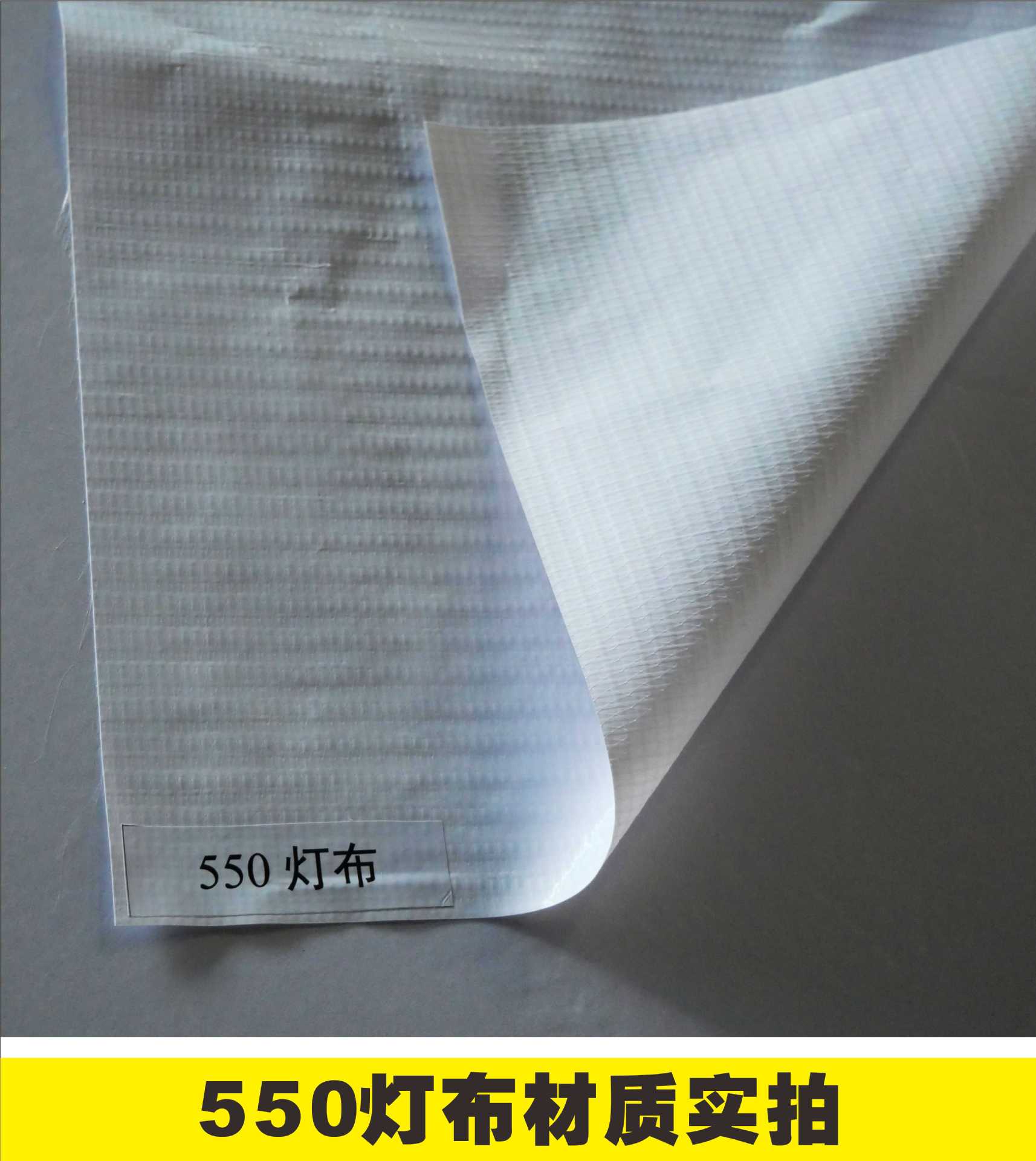 灯布550.jpg