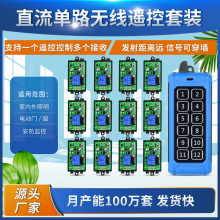 机闸风12键分体遥控DC12V24V一路汽车灯具开关门禁喇叭改装控制器