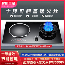 翻盖气电灶燃气灶电磁灶两用灶多功能凹面电磁炉猛火灶智能爆炒