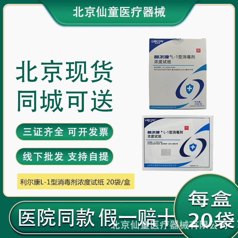 Лирканг L-1 типа дезинфицирующего средства тест-бумага с индикатором концентрации хлора 84 дезинфицирующего раствора