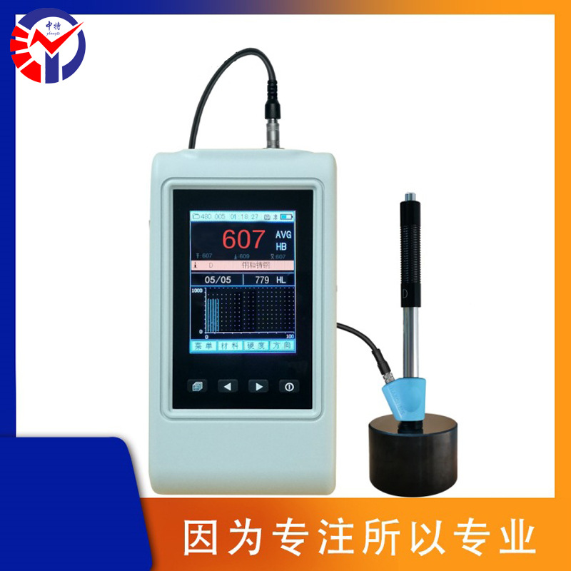 中特便携式里氏硬度计YOUTRON1100 工业精密检测 高精度数显