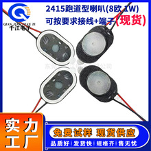 供应2415扬声器喇叭8欧1瓦双磁声音大数码指纹报警器跑道型喇叭