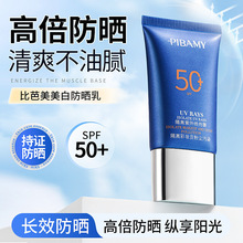 比芭美美白防晒乳SPF50+ 提亮美白水润嫩肤轻薄快速成膜防晒霜30g