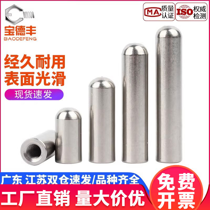304不锈钢内螺纹圆头圆柱销空心销带孔销子定位销M4M5M6M8M10M12