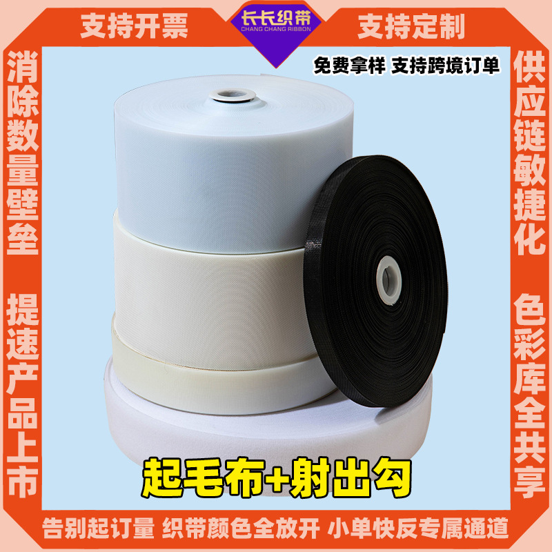 尼龙魔术贴起毛布软细刺毛射出勾家纺服装辅料医疗器材柔软工厂店