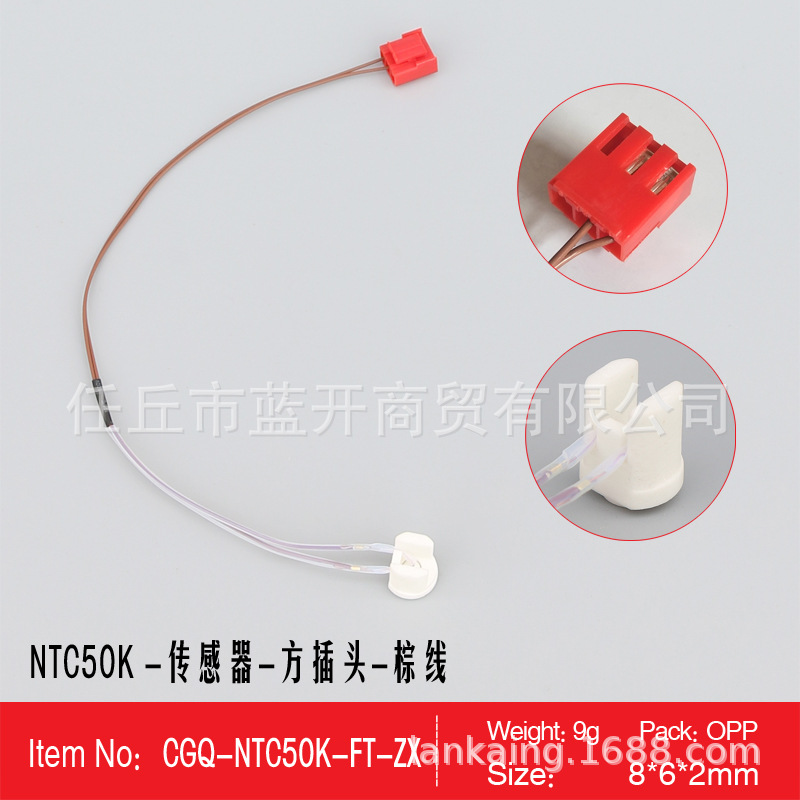 NTC50K 棕色2线 温度传感器 驻车加热器陶瓷电阻壳体报警感应配件