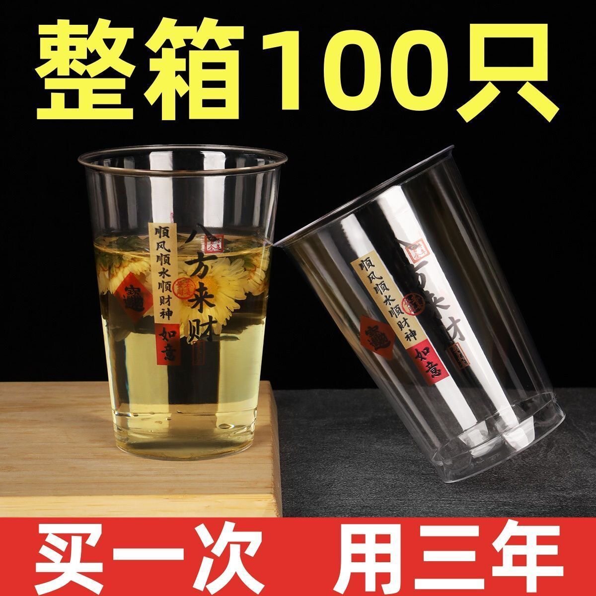 【Fortune from All Directions Aviation Cup】Disposable high-end crystal aviation cup, high-quality high-temperature resistant beverage and tea cup