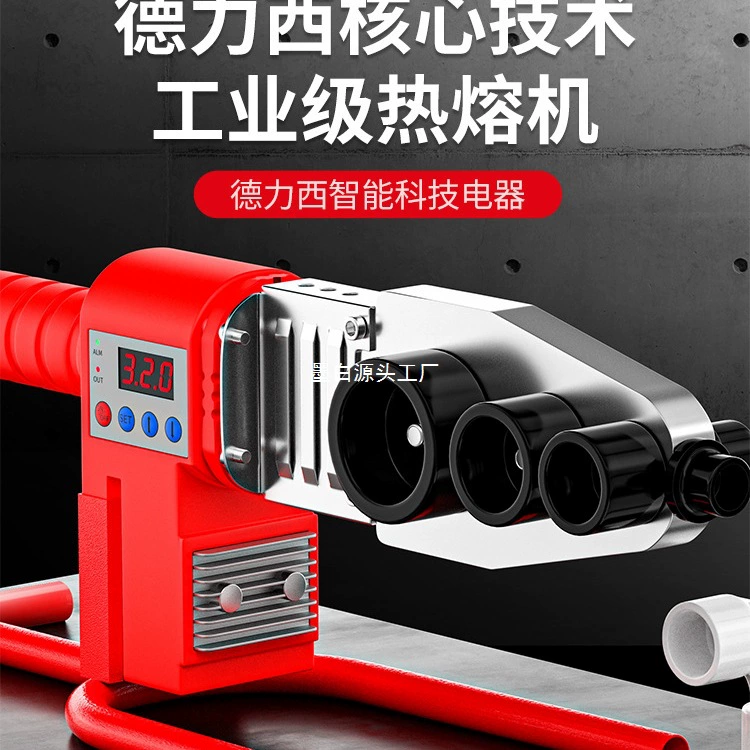 Delixi термоплавкий аппарат для водопроводных труб PPR, бытовой термоплавкий аппарат для сварки труб, сварочный аппарат для водопроводных и электрических инженерных работ, литиевый электрический термоплавкий аппарат