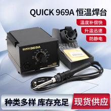 包邮60W电焊台快克969A恒温无铅焊台烙铁QUICK969A防静电恒温焊台