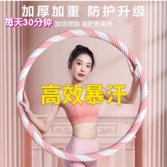 成人呼啦圈加厚加粗加重3-4-5斤男女瘦腰腹燃脂健身神器家用锻炼