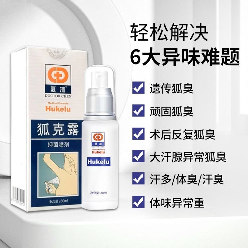Xia Qinghuke Lucien ドクタースプレー 30 ミリリットル脇の下の臭い制汗剤皮膚外用サポートドロップシッピング z|undefined