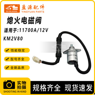 ���̙Cе��� Ϩ���_�PKM2V80-11700A 12V ��ֹ��늴��y�P�]