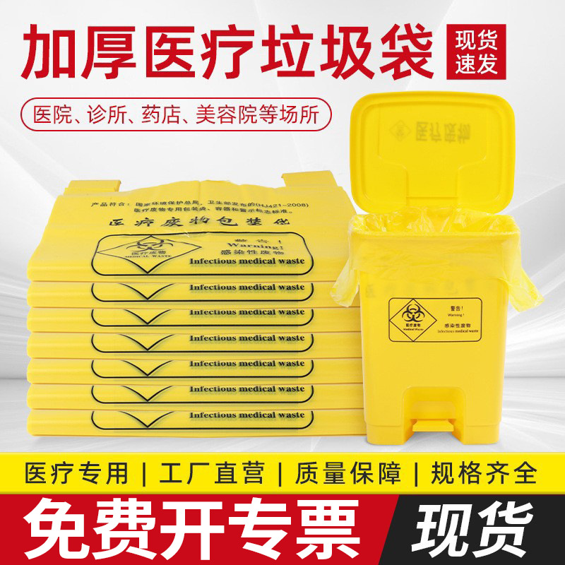 医疗垃圾袋 黄色废物拉圾袋医用一次性背心式诊所用废弃物塑料袋