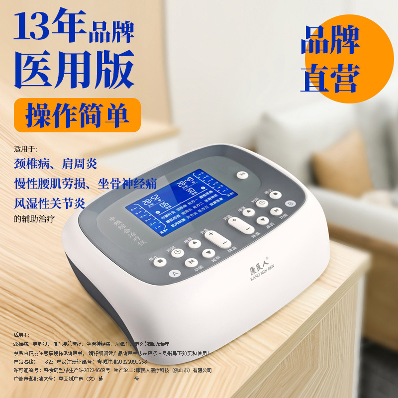 康民人中周波理学療法器823電子鍼灸レーザーパルス家庭用電気治療器|undefined