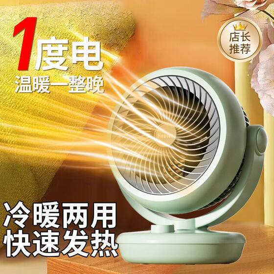 Warm Fan Office Under Table Small Heating Artifact Electric Heating Air Household Energy Saving Fast Heating Small Sun Cooling and Heating Dual Use
